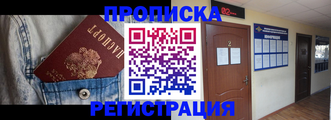 где прописаться в Анжеро-Судженске