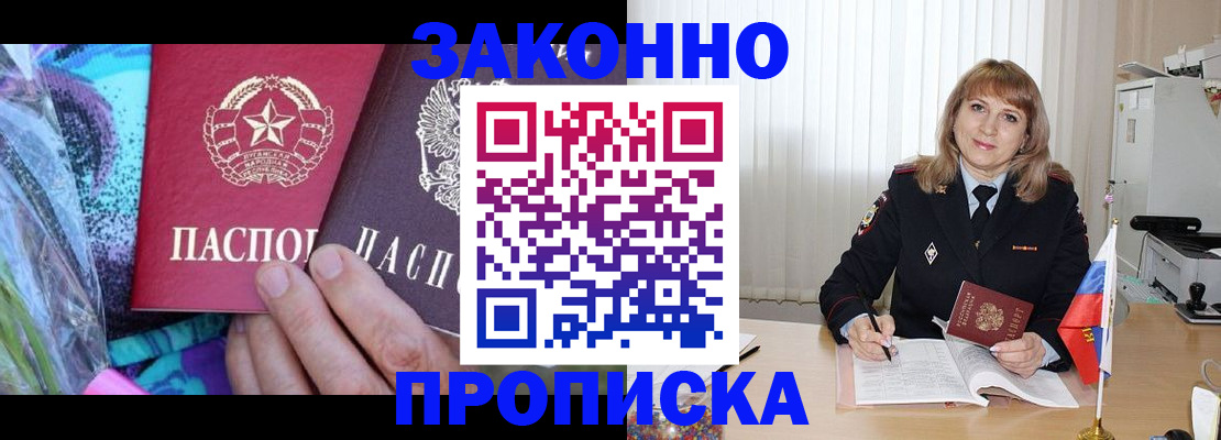 прописка регистрация в Анжеро-Судженске