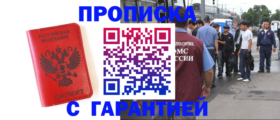 временная регистрация в квартире в Анжеро-Судженске